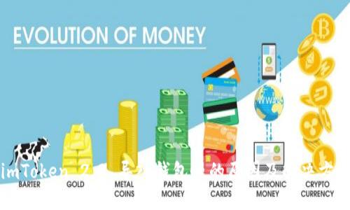 imToken 2.0 导入钱包慢的原因及解决方案
