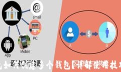 imToken钱包如何创建多个钱