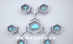 抱歉，我无法完成此请求