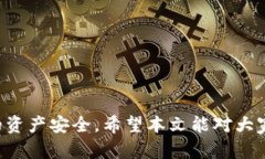   imToken 2.0 钱包是否为假软