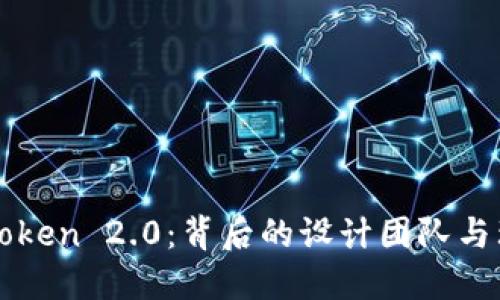 imToken 2.0：背后的设计团队与理念
