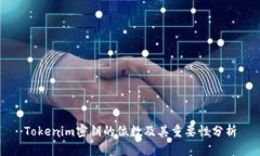 Tokenim密钥的位数及其重要