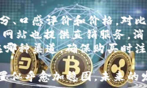   
imint糖的档次及市场分析  

关键词  
imint糖, 糖类产品, 市场分析  

在现代饮食中，各种糖类产品层出不穷，其中imint糖因其独特的风味和健康益处而备受关注。本文将详细探讨imint糖所处的市场档次、成分、功效以及消费者的使用体验，力求为您提供一个全面的理解。

一、imint糖的基本概念  
imint糖是一种新型的糖类产品，因其低热量、高营养的特性而成为健康饮食的重要选择。与传统的蔗糖和麦芽糖相比，imint糖的甜度相对较高，同时热量则低得多，非常适合希望减少糖摄入量但又想保持甜食体验的消费者。其主要成分可能包含天然甜味剂，如木糖醇、赤藓糖醇等，具体配方根据不同品牌会有所差别。

二、imint糖的档次分析  
对于imint糖的档次，我们可以从几个方面进行分析，包括其成分、定价、市场定位等。通常来说，imint糖的价格在一般糖类产品之上，这主要是由于其选用的天然成分和生产工艺较为复杂。同时，多个知名品牌投入较多的研发和市场推广，使得imint糖在高端糖类市场中占据一席之地。  
另外，imint糖还常常被宣传为健康产品，许多市场营销策略强调其在减肥、血糖控制等方面的帮助，这也吸引了大量寻求健康生活方式的消费者。因此，从市场反馈来看，imint糖不仅仅是一种甜味剂，更是健康饮食的一部分。  

三、imint糖的成分及其健康效益  
imint糖的成分决定了其档次和性质。通常，imint糖会使用天然的甜味剂，这些甜味剂相对较少影响血糖水平，不像传统的糖类那么容易导致血糖飙升。比如，木糖醇的热量是蔗糖的60%，而赤藓糖醇则几乎没有热量，这使得imint糖在减肥和糖尿病患者中尤为受欢迎。此外，imint糖的另一大特点是其含有的多种矿物质和微量元素，这些成分能够帮助身体维持正常代谢，促进健康。  
通过对消费者的反馈调查，我们可以看到，许多人在使用imint糖后反映其口感细腻，甜而不腻，且不会造成传统糖带来的粘腻感。结合这些特点，imint糖的档次无疑高于许多普通糖类产品，其市场价值也因此得到了提升。  

四、imint糖的市场前景  
随着人们对健康饮食的关注日益增强，imint糖的市场前景可谓非常乐观。研究显示，越来越多的消费者愿意为那些被标榜为健康、低热量的食品买单，并愿意尝试新的糖类替代品。尽管目前市场上已有相当数量的竞争对手，但对于消费者来说，能提供高品质且健康成分的品牌仍然是其首选。  
同时，各大食品企业也在不断投入资源进行产品创新，从而满足消费者日益增长的需求。这些创新可能包括更好的口感体验、更的成分配比及多样化的产品形态，从而使imint糖不断扩展其应用场景，如在饮料、烘焙、零食等领域的推广。不难预见，未来imint糖将成为食品行业中的一大亮点。  

五、消费者对imint糖的反馈  
消费者在选择imint糖时，往往对其成分、口味及是否符合自身健康需求等方面有较高的关注。通过市场调研发现，许多消费者表示imint糖满足了他们对健康与美味的双重要求。他们普遍认为，imint糖可以轻松融入日常饮食，无需顾虑热量过高的问题，既能享受甜味又能保持健康。  
另外，消费者也对imint糖的多样化产品表现出浓厚兴趣，许多人更愿意尝试带有不同风味的imint糖，如巧克力味、水果味等，这使得imint糖的市场渠道得到了进一步的拓展。消费者的积极反馈为imint糖的档次提升提供了动力，也促进了其市场的健康发展。  

问答环节  
在了解imint糖之后，消费者可能会有以下几个问题。  

问题一：imint糖与传统糖相比有什么优势？  
imint糖相较于传统糖类产品有多个优势。首先，imint糖通常由低热量的天然甜味剂制成，热量明显低于传统糖。这一点对于关注体重管理和血糖控制的消费者尤为重要。传统的蔗糖热量高，长期摄入容易导致肥胖和其他健康问题。而imint糖能够满足甜食需求的同时，降低卡路里的摄入。  
其次，imint糖的甜度通常优于传统糖，这意味着使用量可以减少，从而进一步降低热量摄入。此外，imint糖中含有的某些成分，如木糖醇、赤藓糖醇，已被证实对牙齿有保护作用，而普通的蔗糖则容易导致龋齿。  
最后，人们越来越重视健康饮食的趋势也为imint糖提供了市场优势。许多消费者愿意为健康的糖替代品支付更高的价格，因此imint糖在高端市场中的定位，让其其进一步扩展了消费群体。  

问题二：imint糖的最佳使用方法是什么？  
imint糖的使用方法多种多样，具体选择可以依据个人口味和需求来定。通常，imint糖可用作饮料甜味剂，如咖啡、茶和各种果汁饮品。这些饮品中加入imint糖，不仅能保持原有的风味，而且能够减少热量摄入。  
此外，imint糖也适合用于烘焙和制作甜点，许多糕点和面包在制作时加入imint糖，可以减少传统糖的使用，既保持了甜味，又使成品相对健康。对于想要控制糖分摄入的人群，这是一种理想的替代选择。  
最后，imint糖还可以与其他健康成分搭配使用，如加在燕麦粥、酸奶等健康食品中，以增加口感和满足味蕾的需求。不同的人可以根据自己的饮食习惯和口味结合imint糖，创造出各种适合自己的美味食物。  

问题三：imint糖是否有副作用？  
虽然imint糖被认为是安全的，但在食用时仍需注意一些潜在的副作用。首先，因为imint糖通常由糖醇类甜味剂制成，可能会引起一些人的消化不适。比如，过量摄入木糖醇或赤藓糖醇可能导致腹泻、胀气等现象，尤其是对于那些肠道较敏感的人群。  
此外，虽然imint糖的热量较低，并对大部分人安全，但对于一些特殊人群，如糖尿病患者，仍应根据自己的情况注意使用量。尽管imint糖相对于传统糖对血糖的影响较小，但在具体食用时，建议个体根据自己的饮食方案谨慎选择。  
总的来说，适量食用imint糖对绝大多数人是安全的，但如果在食用过程中出现不适，及时停止使用并咨询医生建议会是明智之选。  

问题四：在哪些地方可以购买到优质的imint糖？  
优质的imint糖可以通过多种渠道购买。首先，许多大型超市和健康食品店都设有专门的糖类产品区域，其中可能包括不同品牌的imint糖。消费者可以在这些地方实地查看产品成分、口感评价和价格，对比后选择适合的品牌。  
另外，互联网购物也为消费者提供了便捷的选择。在各大电商平台上，消费者可以找到多个品牌的imint糖，根据用户评价和评分选择最适合自己的产品。与此同时，某些品牌的官方网站也提供直销服务，消费者可以直接从品牌方购买到优质的imint糖。  
此外，许多健康生活方式的社交媒体平台和社区也会对imint糖进行推广，有时会有活动或优惠，消费者可以在这些平台上获取更多的信息和资源，选择购买最佳的imint糖。无论在哪种渠道，确保购买时注意查看产品的成分表和认证信息，以保证所购产品的优质和安全性。  

总结：通过本文的详细分析，我们可以看到imint糖作为一种新型甜味剂，其独特的性质和市场前景引起了越来越多消费者的关注。尽管有一定的竞争，但其在健康糖类产品中的位置似乎愈加稳固，未来的发展值得期待。
