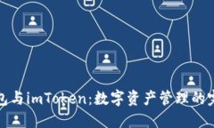 鼓鼓钱包与imToken：数字资