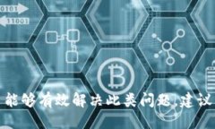 问题描述当用户遇到“i