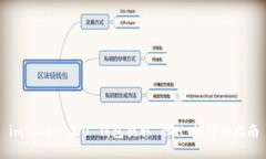 imToken 2.0 钱包提取 ETH 的详
