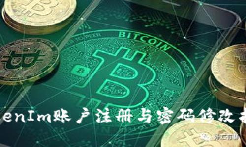 TokenIm账户注册与密码修改指南