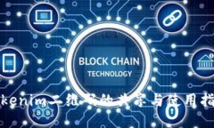 Tokenim二维码的共享与使用