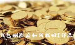 imToken 2.0 钱包删除后如何