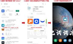 imToken 2.0 钱包助记词词库