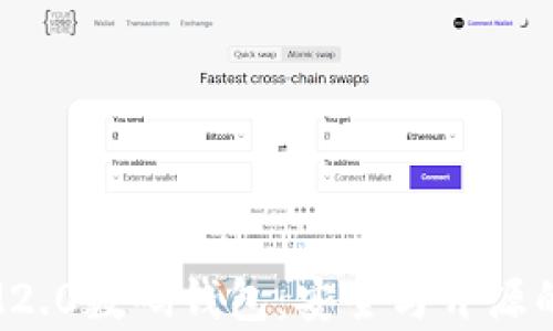 
Imkey IM2.0数码钱包：安全与开源的完美结合