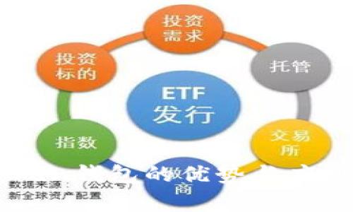 imToken钱包的优势与应用分析