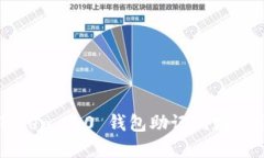 imToken 2.0 钱包助记词数量