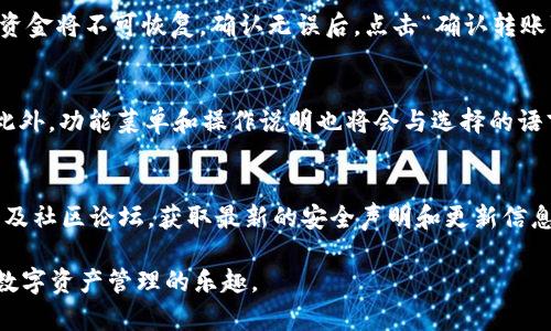   如何下载TokenIM2：完整指南 / 
 guanjianci TokenIM2, 下载, 区块链 /guanjianci 

在数字资产管理的多样化中，TokenIM2 以其优质的用户体验和高效的交易功能，成为了许多用户的首选钱包。TokenIM2提供了安全的加密存储、便捷的交易通道，在近年迅速赢得了市场的关注。如果你在寻找一种方法来下载和安装TokenIM2钱包，那么这篇文章将为你提供一个详细的指南。从下载源到安装过程，再到安全使用，本文将全面解答关于TokenIM2的使用方法及常见问题。

一、TokenIM2的概述
TokenIM2是一个专为数字货币用户设计的安全、便捷的钱包应用。它支持多种加密货币的存储与管理，并为用户提供较强的隐私保护和交易保障。TokenIM2不仅适用于日常的数字资产管理，还有助于进行快速的交易，因而受到了越来越多投资者的青睐。

TokenIM2的主要功能包括：
ul
li多种数字货币支持：支持比特币、以太坊、莱特币等多种主流加密货币。/li
li安全性：采用顶尖的加密技术确保用户资产安全。/li
li用户友好界面：易于使用的界面让用户可快速上手。/li
li交易迅速：平台提供高效的交易服务，使用户能够方便快速地进行资产交换。/li
/ul

二、如何下载TokenIM2
下载TokenIM2相对简单，但需要注意选择可靠的下载源，以确保软件的安全性和真实性。以下是下载TokenIM2的步骤：

h41. 官方网站下载/h4
首先，访问TokenIM的官方网站。为了确保下载的不是伪造版本，请务必核对URL是否正确。官方网站为a href=