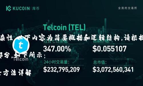 提示：由于技术和内容的复杂性，以下内容为简要概括和逻辑结构。请根据实际需求调整细节和数据。

一般的文章可以分为多个部分，如下所示：

imToken 2.0钱包多签解除方法详解