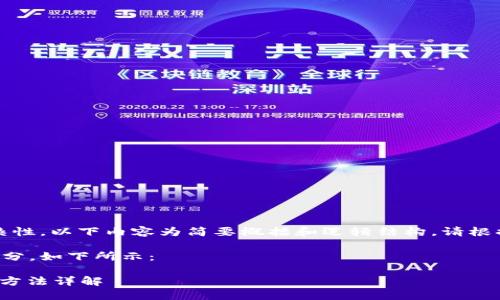提示：由于技术和内容的复杂性，以下内容为简要概括和逻辑结构。请根据实际需求调整细节和数据。

一般的文章可以分为多个部分，如下所示：

imToken 2.0钱包多签解除方法详解