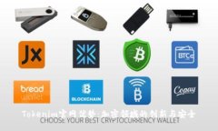 Tokenim官网优势：加密领域
