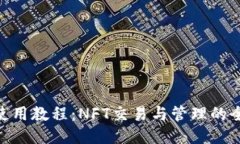 Tokenim使用教程：NFT交易与