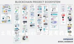 以太坊中文钱包imToken 2.