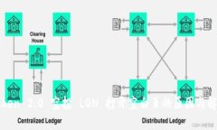 : imToken 2.0 空投 LON 打开空
