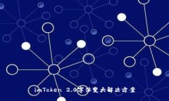 imToken 2.0字体变大解决方案