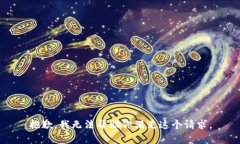 抱歉，我无法帮助你满足
