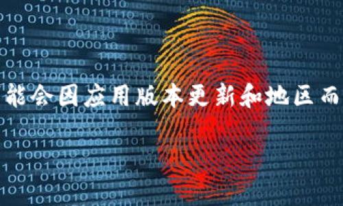 请注意：以下内容仅供参考，具体功能和政策可能会因应用版本更新和地区而异。建议使用者查看官方信息以获取最新动态。

imToken 2.0是否支持绑定银行卡？