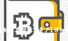imToken冷钱包如何存储数字