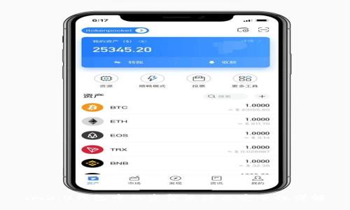im2.0钱包中的资金来源及安全性详解