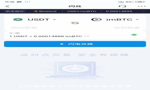 EOS转账提示CPU不足的解决方案