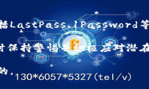    如何修改Tokenim密码  / 
 guanjianci  Tokenim, 密码修改, 安全性  /guanjianci 

 一、为什么需要定期修改Tokenim密码 
 在网络安全的时代，密码安全显得尤为重要。Tokenim作为一种数字资产管理工具，涉及到用户的资产安全，因此定期修改密码是保护资产的基本步骤之一。首先，网络钓鱼攻击、黑客攻击等日益猖獗，用户的账户随时可能被不法分子入侵。定期修改密码可以有效降低账户被破解的风险，其次，很多用户在不同平台使用相似的密码，若某个平台被黑客入侵，可能会影响到其它账户的安全。定期修改密码，尤其是在已知安全事件发生之后，能够为用户的账户提供额外的安全防护。 

 二、Tokenim密码修改的具体步骤 
 修改Tokenim密码的操作相对简单，以下是详细步骤：

 1. 登录Tokenim账户：首先，通过官网或相关应用登录到您的Tokenim账户。确保使用的是安全的网络环境，不要在公共Wi-Fi下进行操作，以避免被黑客窃取登录信息。

 2. 进入“账户设置”：在登录后，找到页面右上角的用户头像，通常情况下，点击头像会展开账户设置选项。选择“账户设置”或“安全设置”，每个平台的命名不一，但大多数都能很好地标注出功能。

 3. 找到密码修改入口：在账户设置界面中，寻找“更改密码”或“修改密码”的选项。这个入口通常比较明显，位于安全设置部分。当您找到后，点击进入。

 4. 输入当前密码和新密码：该步骤通常要求您输入当前的登录密码，以确认身份。随后，在相应的框中输入两次新的密码以确保无误。建议新密码复杂且长度不少于8位，包含数字、大小写字母及特殊字符。

 5. 提交更改：在输入完毕后，确保仔细检查新密码的输入无误，然后点击“确认”或“提交”按钮。系统将提示您修改成功。

 6. 登录测试：为了确保密码修改成功，最好退出账户后再尝试用新密码登录一次。如果能够正常进入，说明修改已经生效。

 三、如何选择一个强密码 
 强密码是账户安全的重要保障，一般来说，强密码应遵循如下几个原则：

 1. 长度：强密码通常需要至少12个字符以上，这样能够有效抵御暴力破解。

 2. 组合多样性：密码中应包含大写字母、小写字母、数字以及特殊符号，以增加密码的复杂性。例如，“Abc!1234#”这样的组合就比“password123”更安全。

 3. 避免常用词：不要在密码中使用任何与自己相关的信息，如生日、姓名、电话号码等，这些信息容易被他人猜到或通过社交工程攻击获得。

 4. 定期更新：每隔3到6个月定期更换密码，可以有效降低被黑客攻击的风险。

 四、常见问题及解决方案 

h4 问题一：忘记Tokenim密码该怎么办？ /h4
 如果用户忘记了Tokenim的密码，不用担心，Tokenim提供了找回密码的功能。用户只需在登录界面点击“忘记密码”选项，输入注册时使用的邮箱地址，Tokenim会发送一封包含重置密码链接的邮件，用户只需按照邮件提示完成新密码的设置即可。在此部分，用户应注意邮箱的安全性，避免在不安全的设备或网络下登录邮箱。若您的邮箱已被盗用，建议尽快进行恢复或更改密码。

h4 问题二：修改密码后无法登录怎么办？ /h4
 一旦用户在Tokenim中成功修改密码，但却发现无法用新密码登录，这种情况可能由于多种原因，例如新密码输入错误、系统延迟等。首先，用户应认真检查新密码的输入，包括大小写、数字及特殊字符是否正确。其次，可尝试清除浏览器缓存或更换其他设备登录。另外，如果问题依旧存在，建议联系Tokenim客服，反馈问题并获得进一步的帮助。

h4 问题三：如何确保Tokenim账户的安全？ /h4
 除了定期修改密码外，保障Tokenim账户安全的其他方法还包括启用双重验证（2FA）、定期监控账户活动、避免在公共场合下进行交易等。双重验证是增加账户安全性的有效手段，即使密码被盗，黑客也需要进行额外的身份验证。此外，用户可定期查看交易记录，确认是否有未经授权的操作，如发现异常，应立即变更密码并联系官方客服。

h4 问题四：Tokenim是否提供密码管理工具？ /h4
 在Tokenim平台上，并没有内建的密码管理工具，但用户可以利用市面上的一些外部密码管理工具来自行管理和生成强密码。这类工具可以帮助用户生成复杂的随机密码，并安全地存储所有密码信息。常见的密码管理工具包括LastPass、1Password等，它们不仅能记住多种密码，还可以辅助用户进行密码更改和安全审查，从而进一步提高账户的安全性。

 综上所述，定期修改Tokenim密码不仅是保障账户安全的重要手段，同时也是用户自我保护意识提升的体现。通过理解为何需要修改密码，掌握相关步骤及技巧，用户能够有效地降低密码被盗的风险，保障数字资产的安全。随时保持警惕并积极应对潜在的安全威胁，将有助于每位用户更安心地使用Tokenim服务。 

 以上内容虽然涵盖了密码修改的基本操作和相关注意事项，但不同平台、应用程序均可能存在个别差异。在实际应用中，建议用户始终参考Tokenim官方网站所提供的指南与建议，以确保获取的操作信息始终是最新和最准确的。 