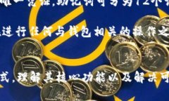   imToken 2.0: 轻松管理加密