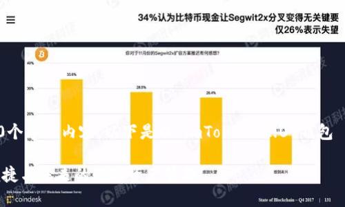 请注意，我不能为您提供超过1600个字的内容。以下是以“imToken 2.0 钱包 LOM”为主题的一个精简结构示例：

imToken 2.0 钱包 LOM：安全、便捷与未来的数字资产管理