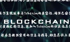 baioti如何安装Tokenim：完整