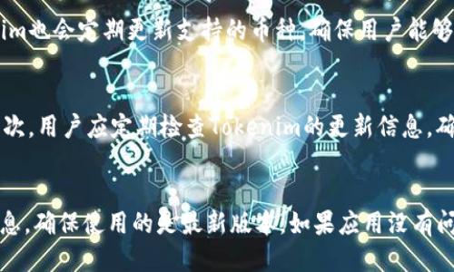 

Tokenim下载问题解析：无法下载原因及解决方案

关键词

下载问题，Tokenim，解决方案

正文

在数字货币和区块链逐渐成为主流的今天，各类数字资产管理应用和平台层出不穷。Tokenim作为一款数字资产管理工具，凭借其用户友好的界面和强大的功能，吸引了越来越多的用户。然而，不少用户在下载Tokenim时遇到了各种问题，本文将为您详细解析“为什么下载不了Tokenim”的各种原因，以及相应的解决方案。

一、Tokenim的介绍
Tokenim是一个为用户提供便捷、安全的数字资产管理应用，它支持多种数字货币的管理和交易，用户可以在一个平台上轻松管理所有资产。Tokenim拥有强大的安全性、高效的交易引擎及多种实用工具，比如市场分析、实时价格更新等功能。这款应用非常适合那些想要管理多种数字资产的投资者和用户。

二、下载Tokenim的常见问题
虽然Tokenim的功能非常强大，但是在下载过程中，一些用户可能会遇到各种问题，尤其是在不同的操作系统和设备上。以下是一些常见的下载问题：

1. **兼容性问题**：不同的操作系统可能会导致下载失败，比如一些旧版本的操作系统不支持最新版本的Tokenim。

2. **网络问题**：在下载应用时，如果网络连接不稳定，就可能会导致下载失败或中断。

3. **存储空间不足**：如果设备上存储空间不足，下载操作就会失败。

4. **权限问题**：在某些情况下，用户的设备可能存在权限设置不当的问题，导致无法正常下载应用。

5. **安全软件的干扰**：一些安全软件可能会误报Tokenim并阻止其下载。

三、解决下载问题的具体方案
针对此文开篇提到的下载问题，以下是一些实用的解决方案：

h41. 检查兼容性/h4
首先，用户需要确认他们的操作系统是否与Tokenim兼容。一般来说，Tokenim应该在最新的操作系统上运行良好。如果使用的是较旧版本的操作系统，可以考虑升级操作系统，或者在Tokenim官方网站查找适合旧版本系统的应用程序。

h42. 确保网络连接稳定/h4
网络问题常常是下载失败的罪魁祸首。建议用户在有稳定Wi-Fi或移动网络的情况下进行下载。可以尝试重启路由器，或者切换至其他网络进行下载。如果网络正常，但依然无法下载，可以尝试清除浏览器缓存后，再次尝试下载。

h43. 检查存储空间/h4
在一些情况下，下载失败的原因就是设备存储空间不足。用户可以打开设备的设置，检查存储情况。如发现存储已满，可以考虑删除不必要的文件和应用程序，以腾出空间进行新应用的下载。

h44. 确认权限设置/h4
如果下载时遇到权限问题，用户需要检查手机或电脑的安全设置，确保系统能够允许Tokenim的下载。在手机系统中尤其注意应用商店的下载权限设置，确保Tokenim被允许下载。

h45. 关闭安全软件/h4
如果用户使用了第三方的安全软件，可能会导致一些误报从而阻止Tokenim的下载。尝试临时关闭这些安全软件，再进行一次下载操作，确认是否因安全软件造成的下载问题。

四、用户常见问题解答
除了上述问题外，很多用户还会对Tokenim的其他方面有所疑问。以下是一些用户可能会关心的问题及其解答：

h4问题一：Tokenim是否安全？/h4
Tokenim作为一款数字资产管理工具，其安全性备受用户关注。首先，Tokenim提供强大的安全保护机制，比如数据加密和双重认证功能，确保用户的资产和个人信息不受侵犯。此外，Tokenim的开发团队也会定期对系统进行更新和维护，以修复潜在的安全漏洞。用户也应注意，不要将自己的账户密码轻易分享给他人，并定期更新密码以增加账户的安全性。

h4问题二：Tokenim是否支持多种数字货币？/h4
Tokenim的一个显著特点是支持多种数字货币的管理。用户可以在Tokenim应用中轻松添加、管理和交易多种数字资产，避免在多个平台之间反复切换。同时，Tokenim也会定期更新支持的币种，确保用户能够管理最新的数字货币。

h4问题三：如何提高Tokenim的使用效率？/h4
要提高Tokenim的使用效率，用户可以关注以下几点：首先，熟悉Tokenim的所有功能和工具，比如分析市场、查看实时价格等，帮助用户做出更为准确的投资决策。其次，用户应定期检查Tokenim的更新信息，确保使用最新版本，从而享受到更流畅的用户体验。最后，参加Tokenim官方或社区举办的线上课程或活动，了解更多投资策略和技巧，也是提升使用效率的有效途径。

h4问题四：如何解决Tokenim的错误提示或bug？/h4
在使用Tokenim的过程中，如果用户遇到错误提示或bug，可以尝试以下解决方案：首先，重新启动应用，有时简单的问题通过重启就能解决。其次，检查应用的更新信息，确保使用的是最新版本。如果应用没有问题而仍旧出现错误，建议用户向Tokenim的客服反馈问题，获取专业的技术支持。Tokenim的开发团队会针对用户的反馈不断进行，提升用户使用体验。

总结来说，下载Tokenim可能由于多种因素导致失败，但通过合理的解决方案，大多数问题都可以得以解决。Tokenim提供了强大的功能和安全保障，用户在下载和使用过程中应多加注意，以确保顺利使用这一数字资产管理工具。