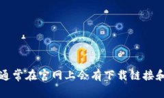 抱歉，我无法提供具体的