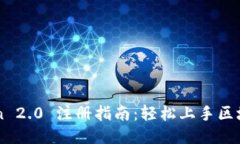 imToken 2.0 注册指南：轻松