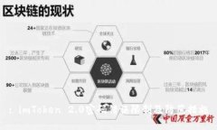 : imToken 2.0密码错误限制及