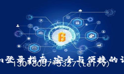 Tokenim登录指南：安全与便捷的访问方式